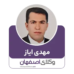 مهدیه ایاز