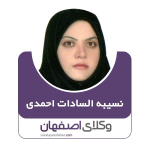 نسیبه السادات احمدی