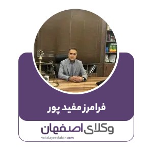 فرامرز مفیدپور