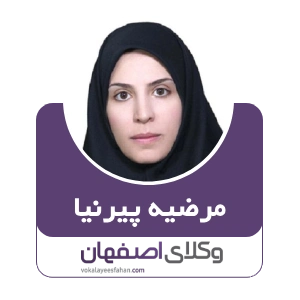 مرضیه پیرنیا وکیل زن در کاشان