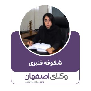 شکوفه قنبری