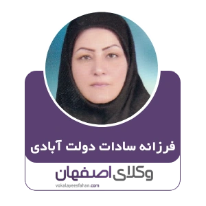 فرزانه سادات دولت آبادی