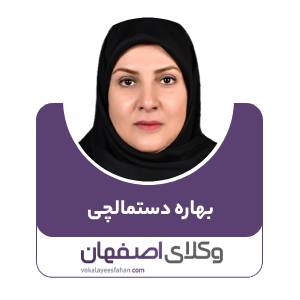 بهاره دستمالچی