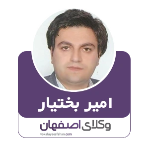امیر بختیار
