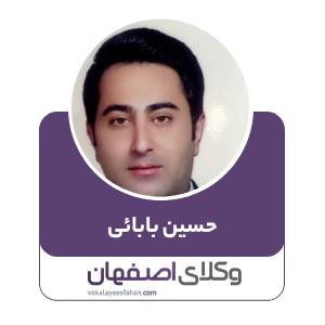 حسین بابائی