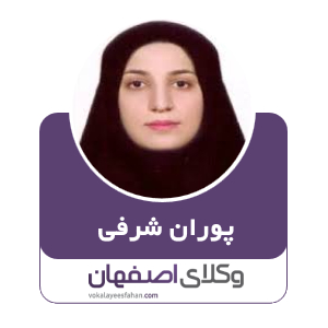 پوران شرفی