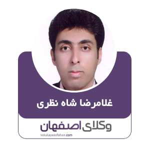 غلامرضا شاه نظری