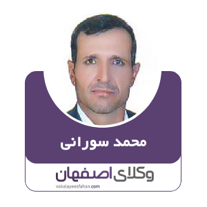 محمد سورانی