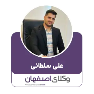 علی سلطانی علی سلطانی