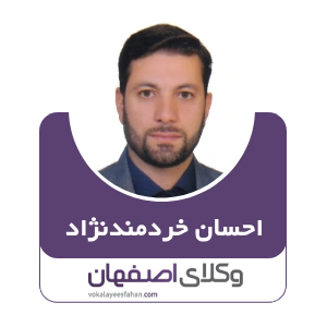 احسان خردمندنژاد