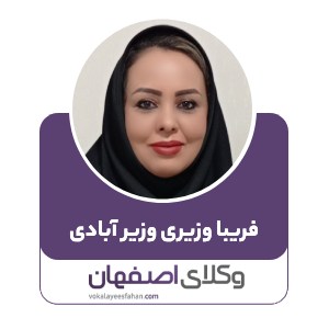 فریبا وزیری وزیر آبادی