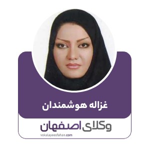 غزاله هوشمندان