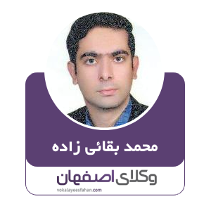 محمد بقائی زاده