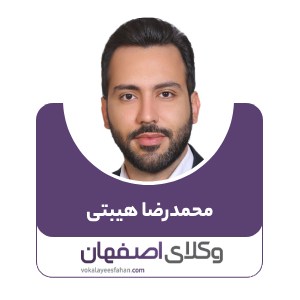 محمدرضا هیبتی