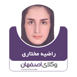 راضیه مختاری