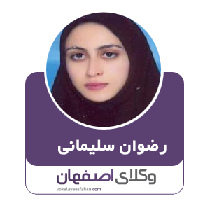 رضوان سلیمانی