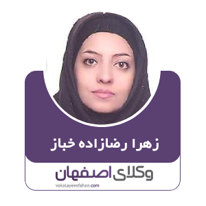 زهرا رضازاده خباز