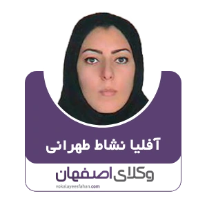 آفلیا نشاط تهرانی