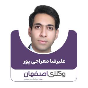 علیرضا معراجی پور