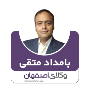 بامداد منقی وکیل زمین در کاشان