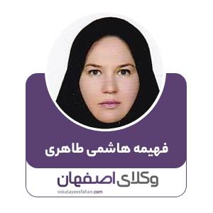 فهیمه هاشمی طاهری