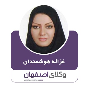 غزاله هوشمندان