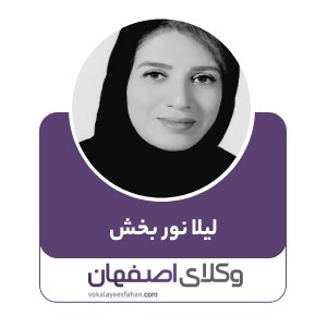 لیلا نوربخش