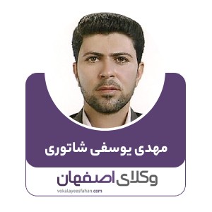 مهدی یوسفی شاتوری