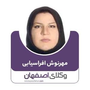 مهرنوش افراسیابی