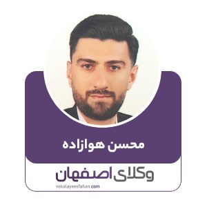محسن هوازاده