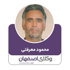 محمود معرفتی