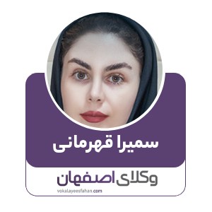سمیر قهرمانی