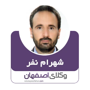 شهرام نفر