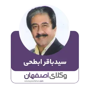 سید باقر ابطحی
