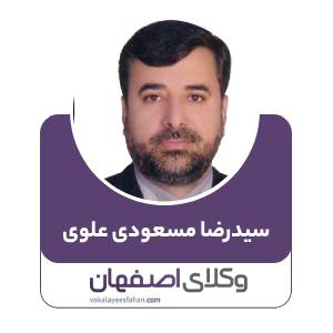 سیدرضا مسعودی علوی