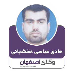 هادی عباسی هفشجانی