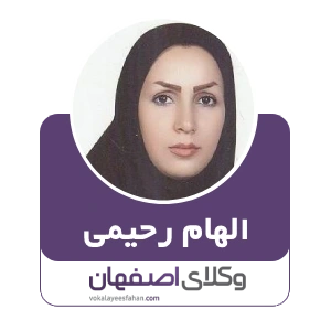 الهام رحیمی