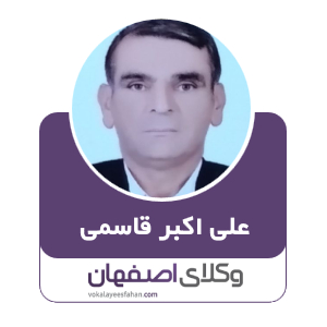علی اکبر قاسمی وکیل فریدون شهر