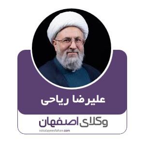 علیرضا ریاحی