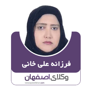 فرزانه علی خانی