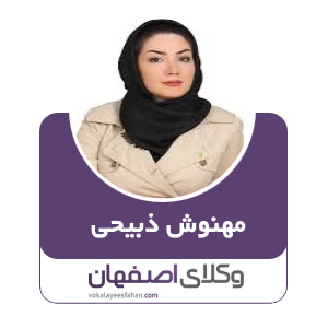 مهنوش ذبیحی