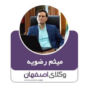 میثم رضویه