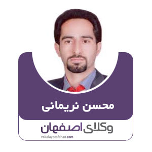 محسن نریمانی