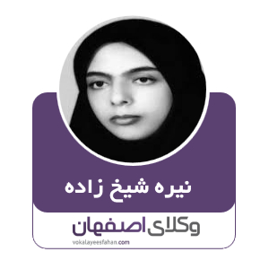 نیره شیخ زاده