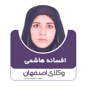 افسانه هاشمی