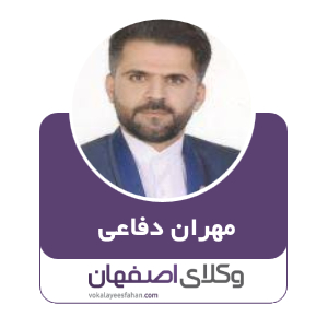 مهران دفاعی