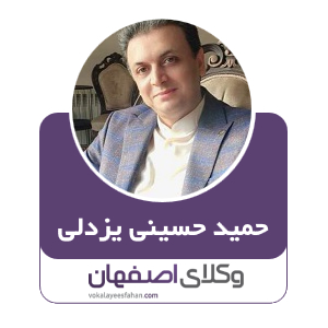 حمید حسینی یزدلی