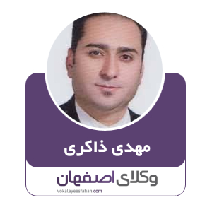 مهدی ذاکری